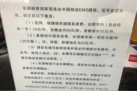 为什么车管所可以办理车牌邮寄，而不能办理车牌螺丝邮寄业务呢？图片