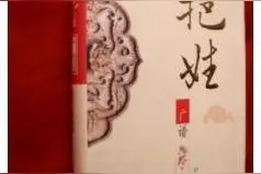 永登把氏，源于蒙古族，永登独特稀有的姓氏图片