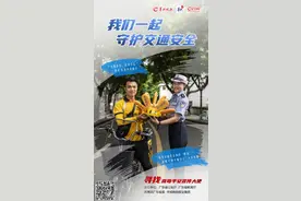 寻找南粤宣传大使｜交警警花与外卖小哥组CP，共同守护广州道路交通安全图片
