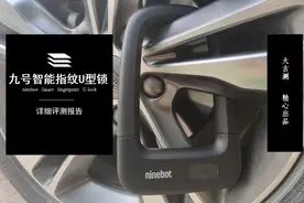 用了九号智能指纹锁，车子再也不怕“贼惦记”，我的锁只能我来开图片