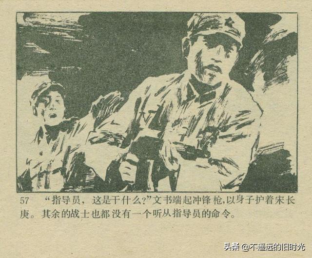 铁血双雄-岭南美术出版社1987 扫描版 对越自卫反击战连环画