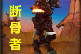 魔兽世界：投掷武器“断骨者”价值一万多金，是毕业的武器吗？图片