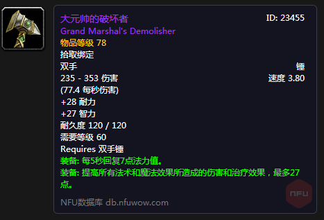 魔兽世界怀旧服60级双手武器掉落地点及属性（双手锤篇）