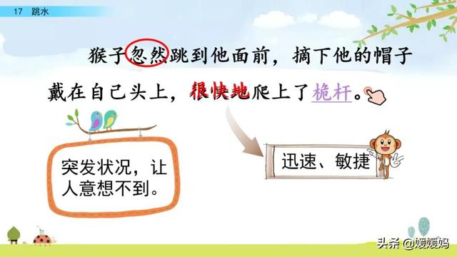五年级下册语文第17课《跳水》图文详解及同步练习