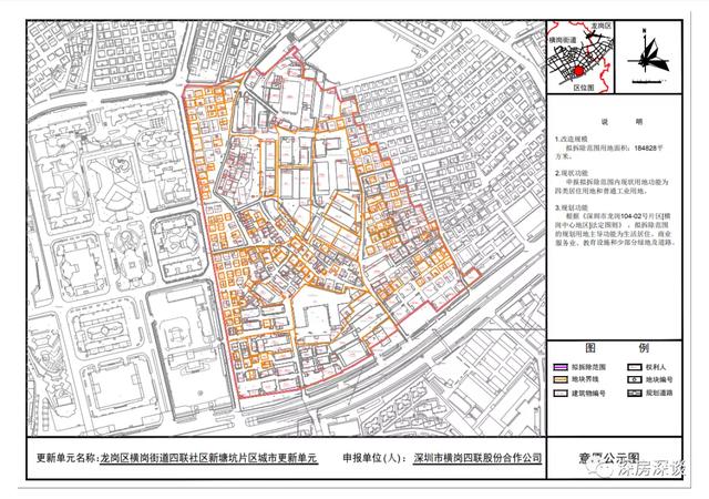 深圳龙岗｜豪宅“教父”星河湾横岗新塘坑城市更新旧改项目