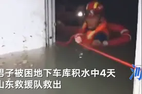 郑州一男子被困地下车库4天 坚持到救援队排涝时敲击管道获救图片