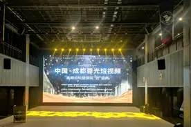 中国（成都）“蓉光”短视频云盛典圆满落幕图片