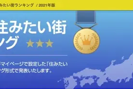 “2021全日本最想居住的城市排行榜”发表，横滨市九连霸图片