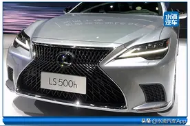打工人的梦想，新款雷克萨斯LS500h售87.8万元起图片