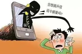 【网警提示】信用卡提额？那是骗子来骗钱了图片