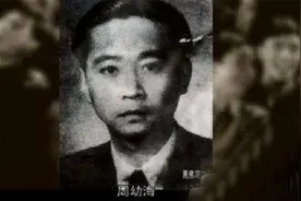 红色特工周幼海，大汉奸的儿子，建国后2次含冤入狱28年才平反图片
