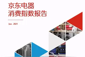 从京东电器消费指数，看中国当下电器体验消费发展情况图片