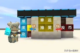 迷你世界 幸运抽奖机 自带验钞功能图片