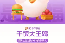 朋友圈里都在晒这只小鸡到底是何方神圣？图片