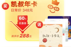 周年庆限时抢：领取60元会员优惠券！今天下单加送99元国学礼包图片