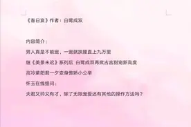 推白鹭成双好看小说合集，哪一部是你的心头好？图片