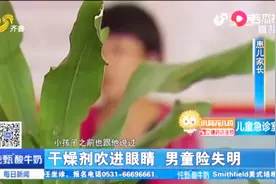 男童吃零食将干燥剂放进水里，瞬间爆炸，男童终生失明！视频封面