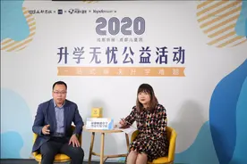 2020年成都小升初校长公益访谈完美收官，累计观看人次超150万图片