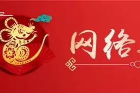 「网络述年」鼠年话鼠知多少？图片
