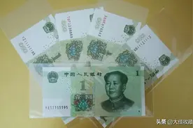 第五版一元纸币有七种版本，你都了解吗图片