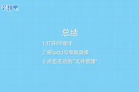 ipad下载的文件在哪里视频封面