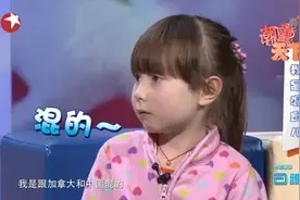 主持人：你是哪跟哪的？混血女孩：我是加拿大跟中国混的图片