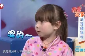 主持人：你是哪跟哪的？混血女孩：我是加拿大跟中国混的图片