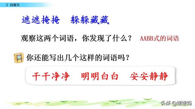 二年级下册语文课文2《找春天》图文详解及同步练习