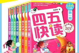 孩子学习好帮手-四五快读图片