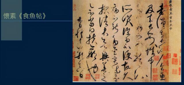 黄简讲书法：七级课程草书篇54-草书流派05下（张旭，怀素）
