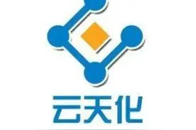 云天化会不会成为下个赣锋锂业图片