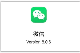 微信8.0.6更新成功！加好友需要权限？还有12个新发现图片