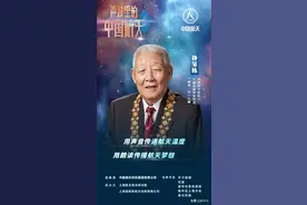 孙家栋：造一辈子中国星图片