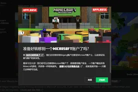 “我的天！赶紧去领披风！”《我的世界》开启大规模账号迁移图片