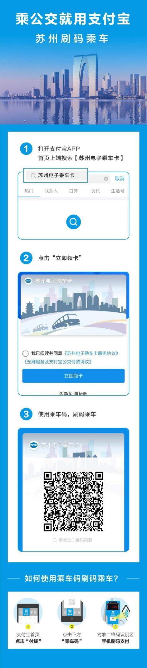 重磅！苏州公交可以刷支付宝乘车啦！