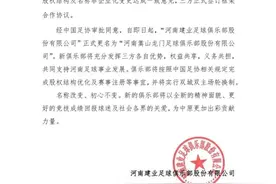 河南建业正式更名为河南嵩山龙门，股权结构“433”，郑州洛阳双主场图片