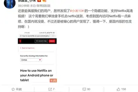 小米10系列通过Netflix认证，支持高清/HDR播放图片