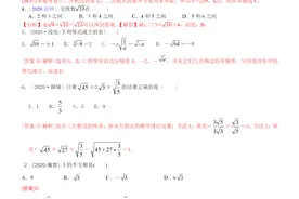 初中数学｜数的开方和二次根式真题汇编图片