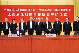 重磅！中石化、中海油全面深化战略合作图片