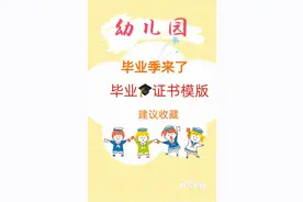 幼儿园毕业季，看到这个毕业证书模板，园长很认可我的工作图片