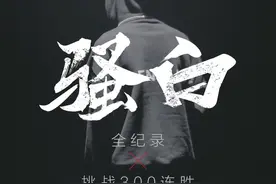 休播两个月，骚白斗鱼复播日期迎来新消息，信守承诺定期8.11图片