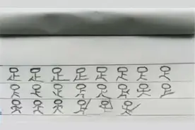 小学生罚抄“足”字，结果写出了“灵魂”，网友：这是武功秘籍吧图片