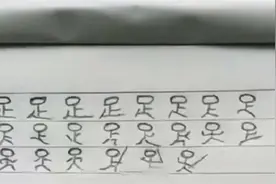小学生罚抄“足”字，结果写出了“灵魂”，网友：这是武功秘籍吧图片