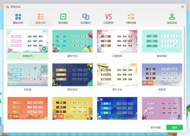 多种手段助力教学