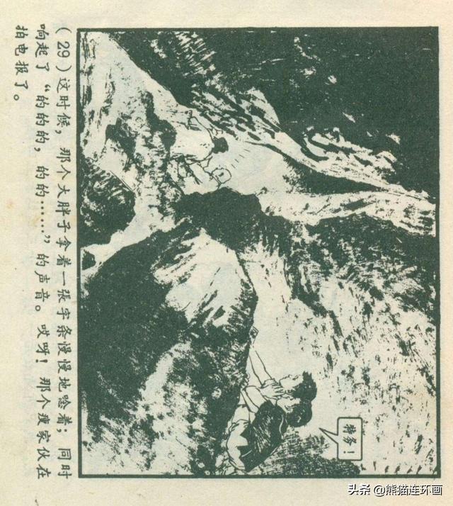连环画《龙珠岛历险记》，绘画钱贵孙