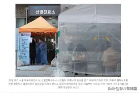 韩国首尔疫情小爆发，弘大新教会相关71人确诊新冠肺炎图片