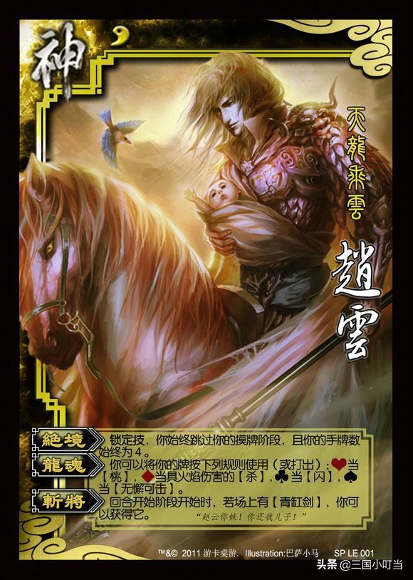 高达一号神赵云当初神采飞扬，如今却被不识货玩家当成盗版卡