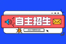 您家孩子符合中考自主招生么？不了解就丢失一半重点大学机会图片