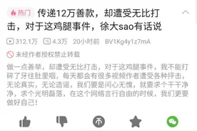 徐大sao停播的背后，究竟是动了谁的蛋糕图片