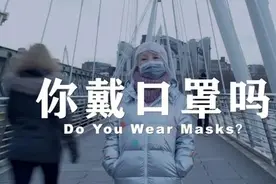 在戴口罩这件事上，我们与外国人差别有多大？图片